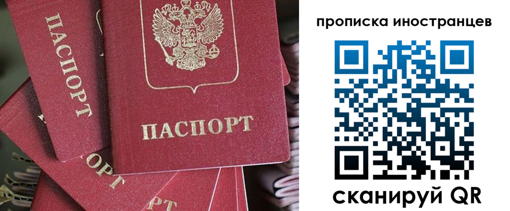 временная прописка в Пласте