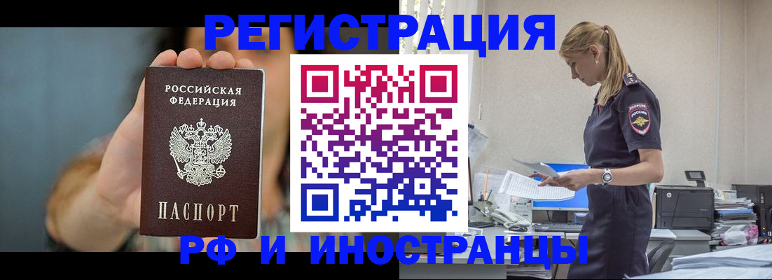 временная регистрация для всех в Пласте